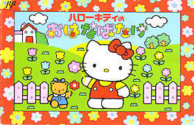 Hello Kitty no Hanabatake box art for Famicom